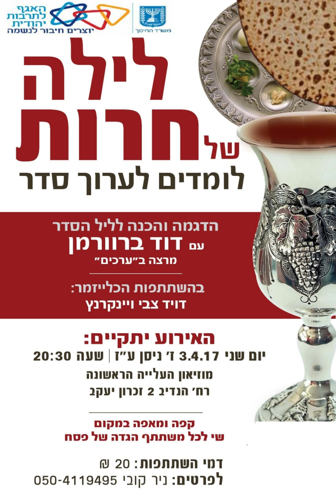 ליל הסדר לדוגמא זכרון תשעז_resized