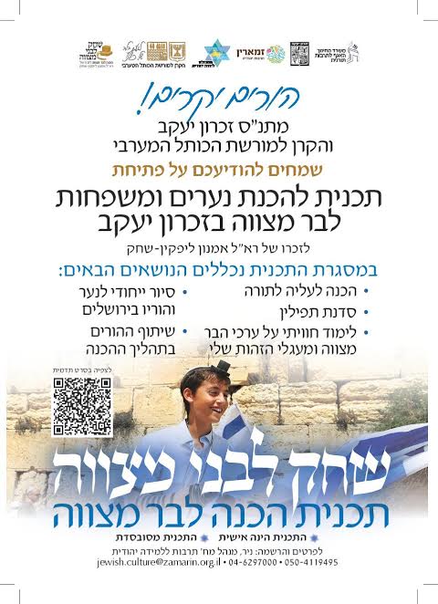 תוכנית הבר מצווה