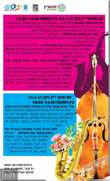 מוזיקה במדרחוב חמישי שישי