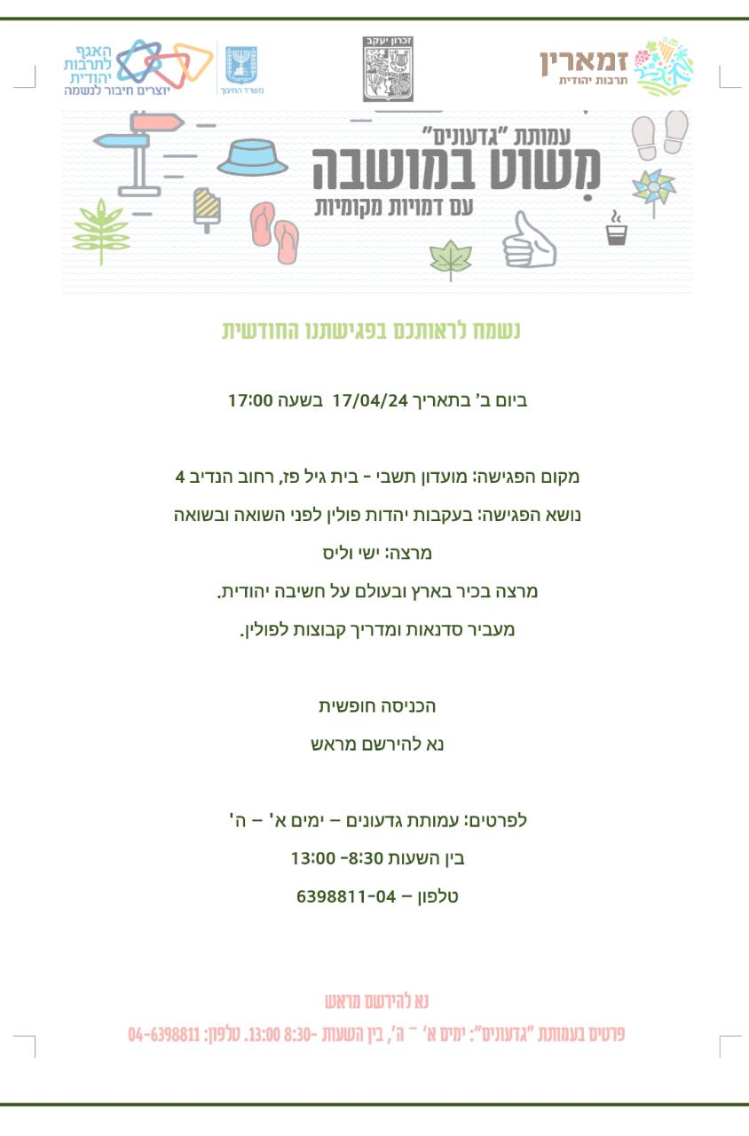 משוט במושבה תמונה עדכני