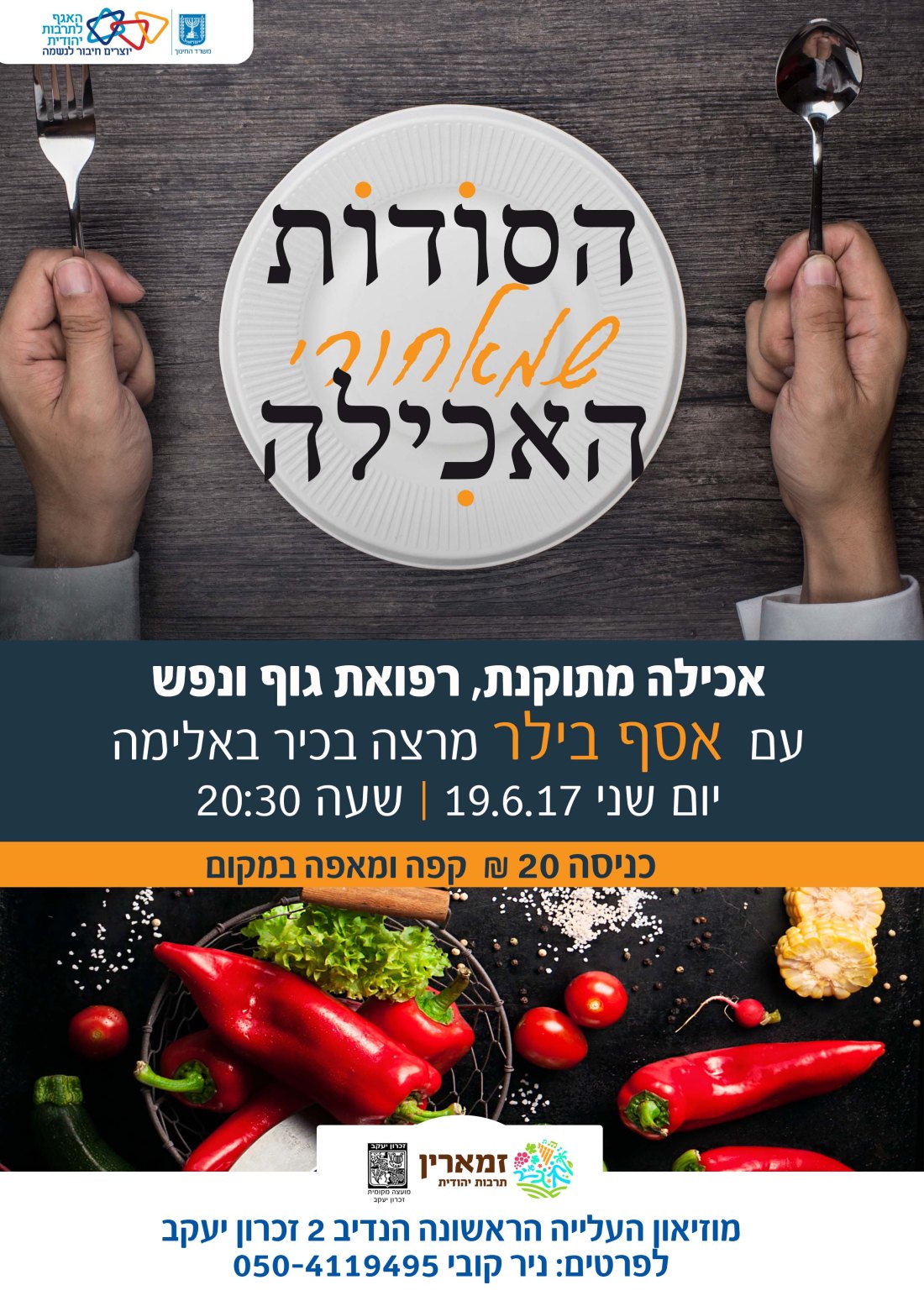 הסודות שאחרי האכילה2