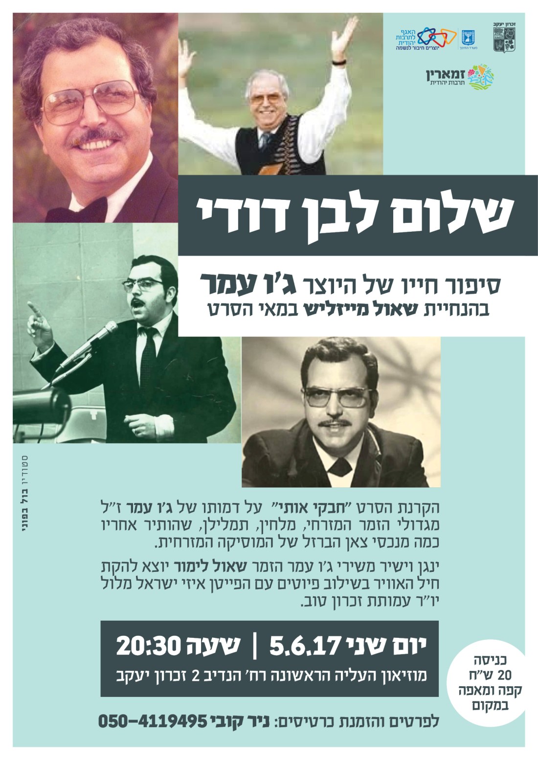 שלום לבן דודי - גו עמר (2)