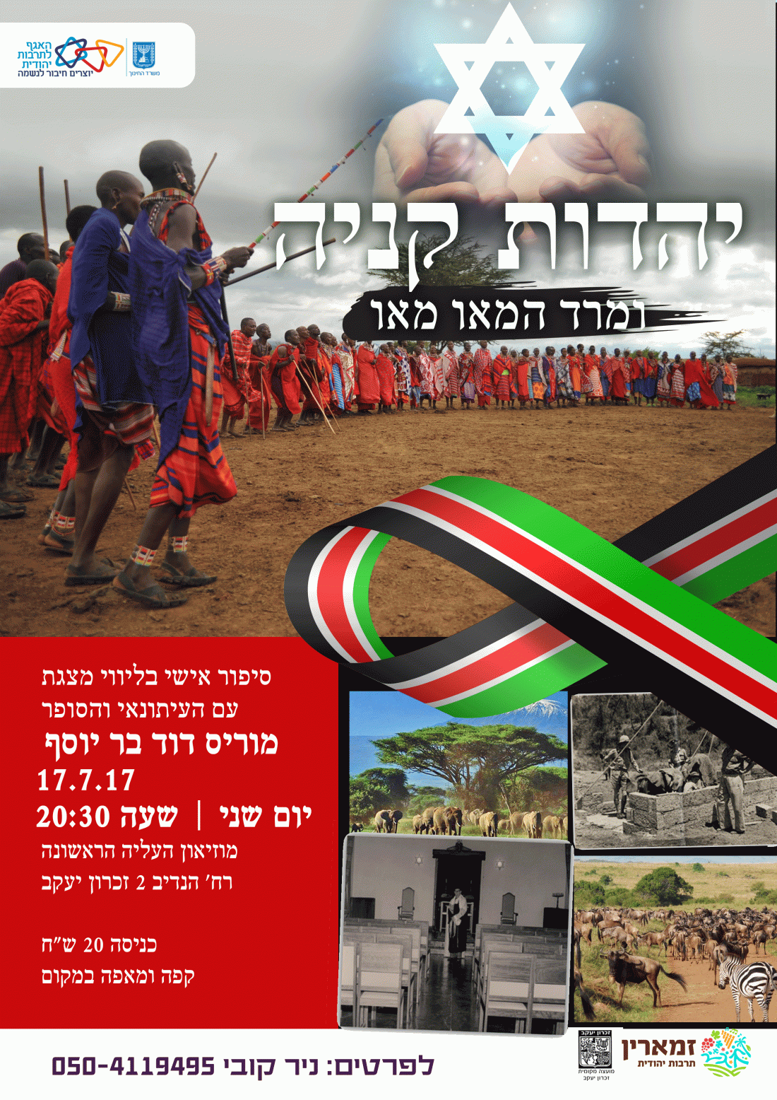 יהדות-קניה-ומרד-המאו-מאו