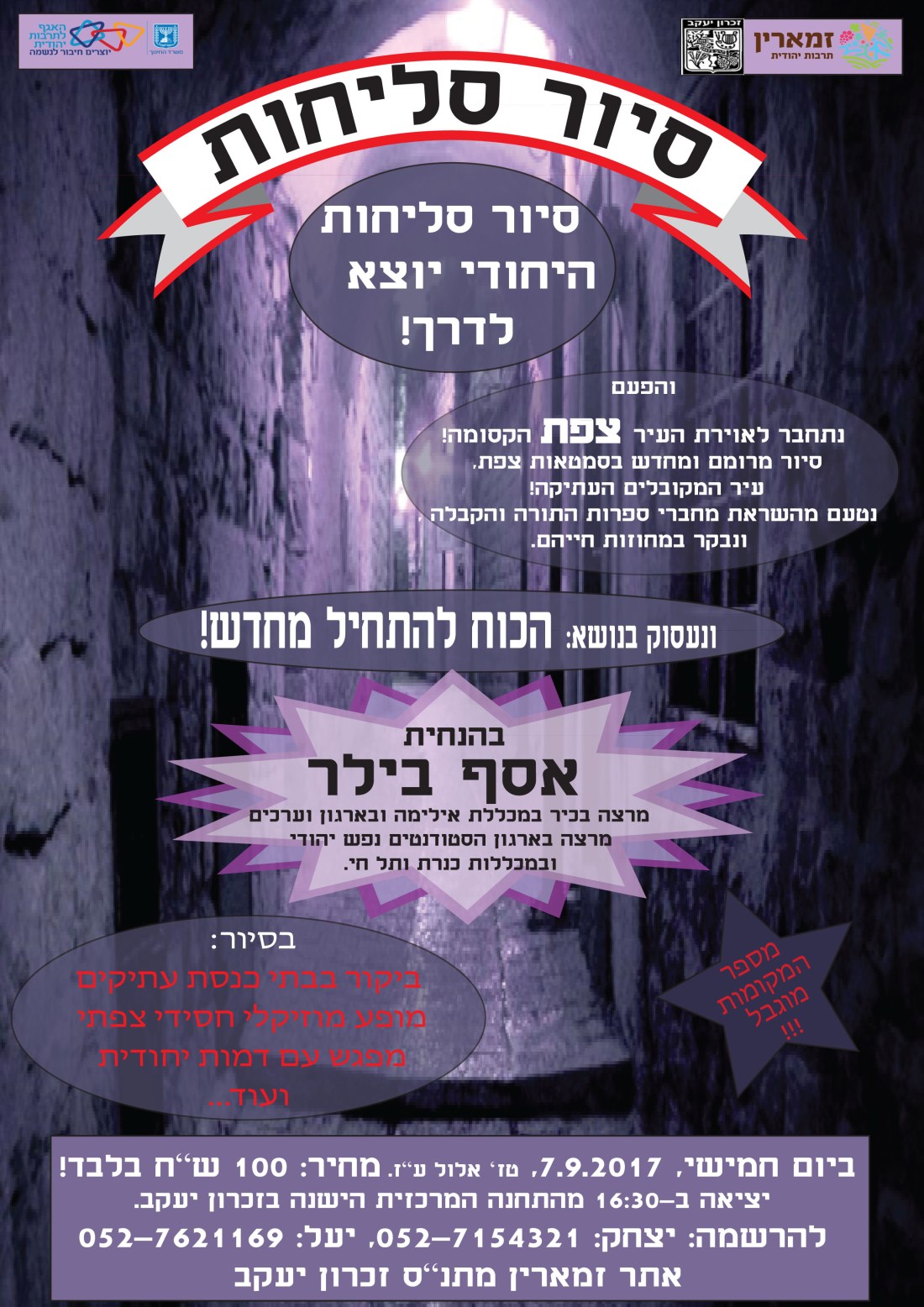 פרסום סיור סליחות