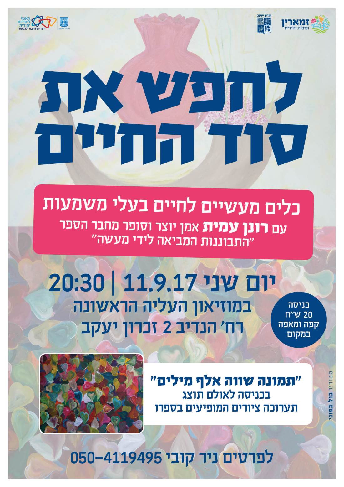 לחפש את סוד החיים