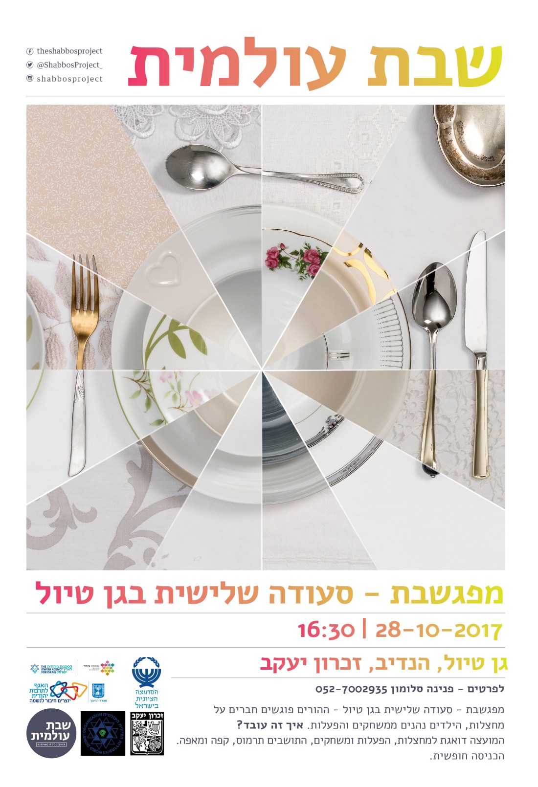 מפגשבת שבת עולמית