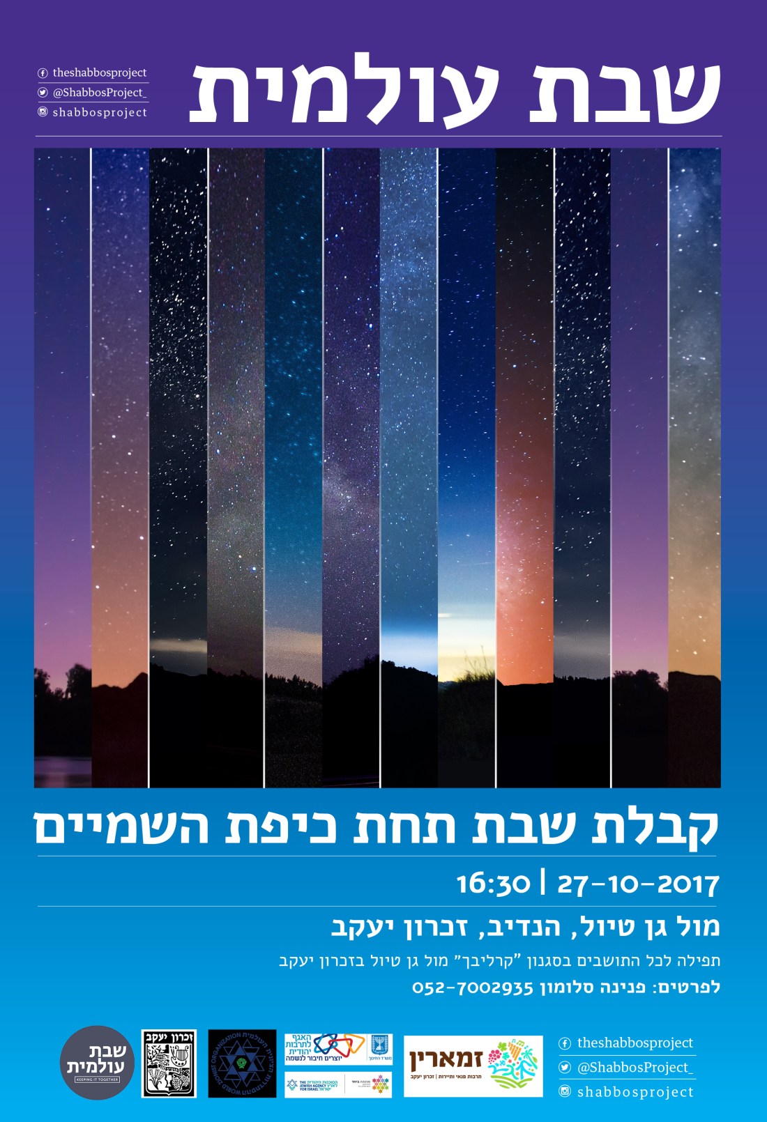 קבלת שבת עולמית