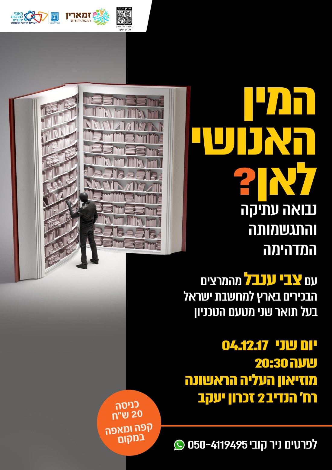 המין האנושי לאן פרסום