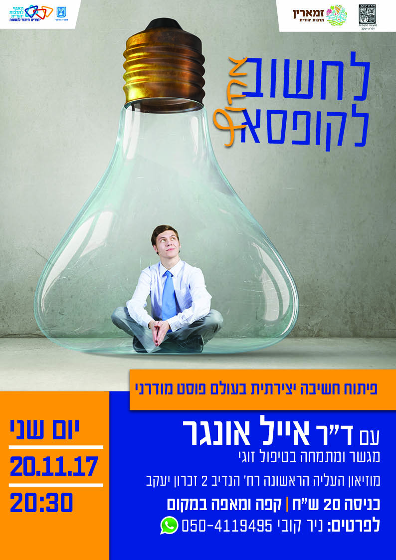 לחשוב מחוץ לקופסא 2