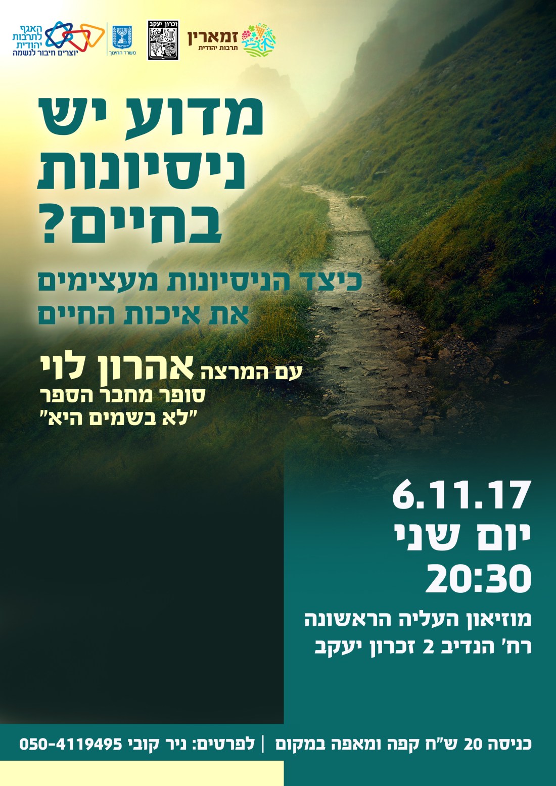 מדוע יש נסיונות