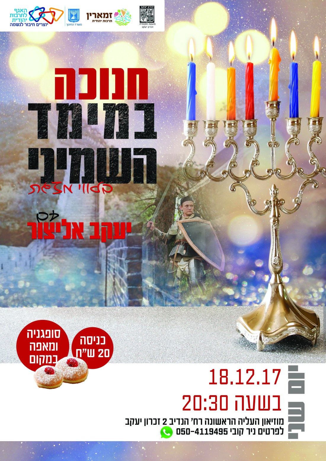 חנוכה במימד השמיני.jpg