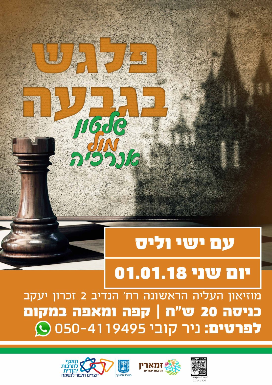 פלגש בגבעה פרסום