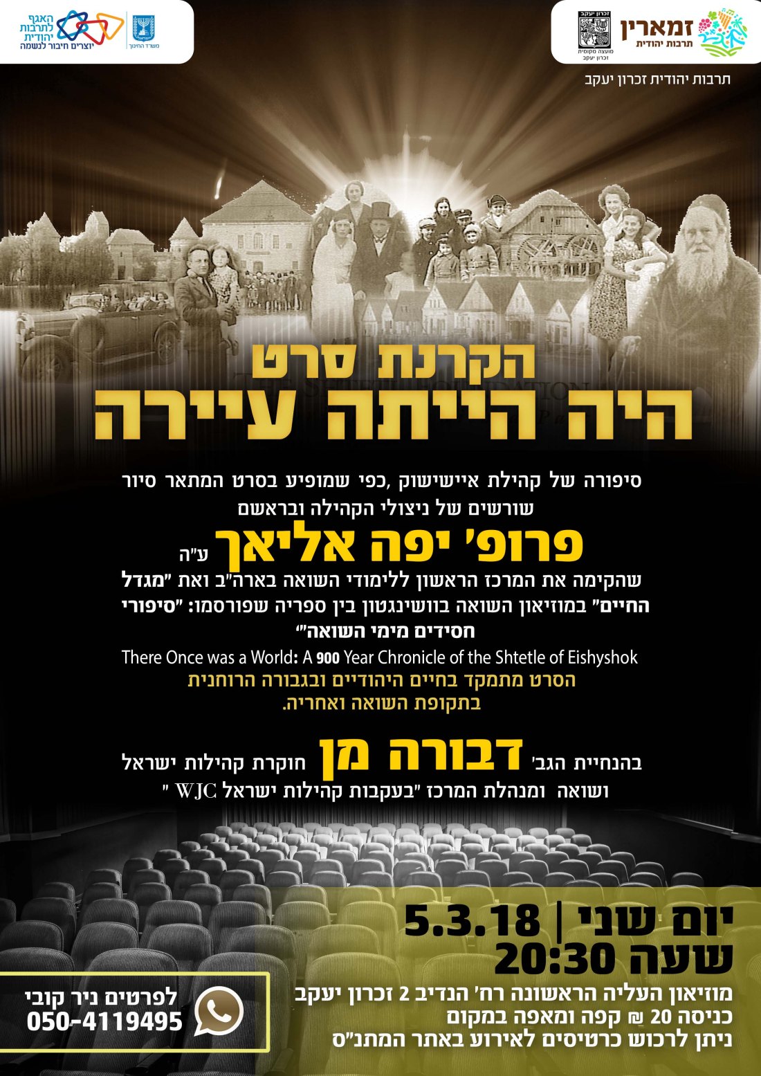 הקרנת סרט היה הייתה עיירה