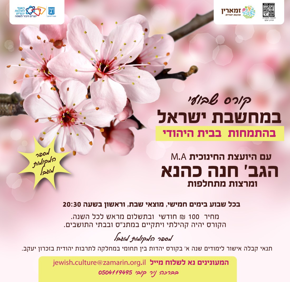 מחשבת ישראל.jpg