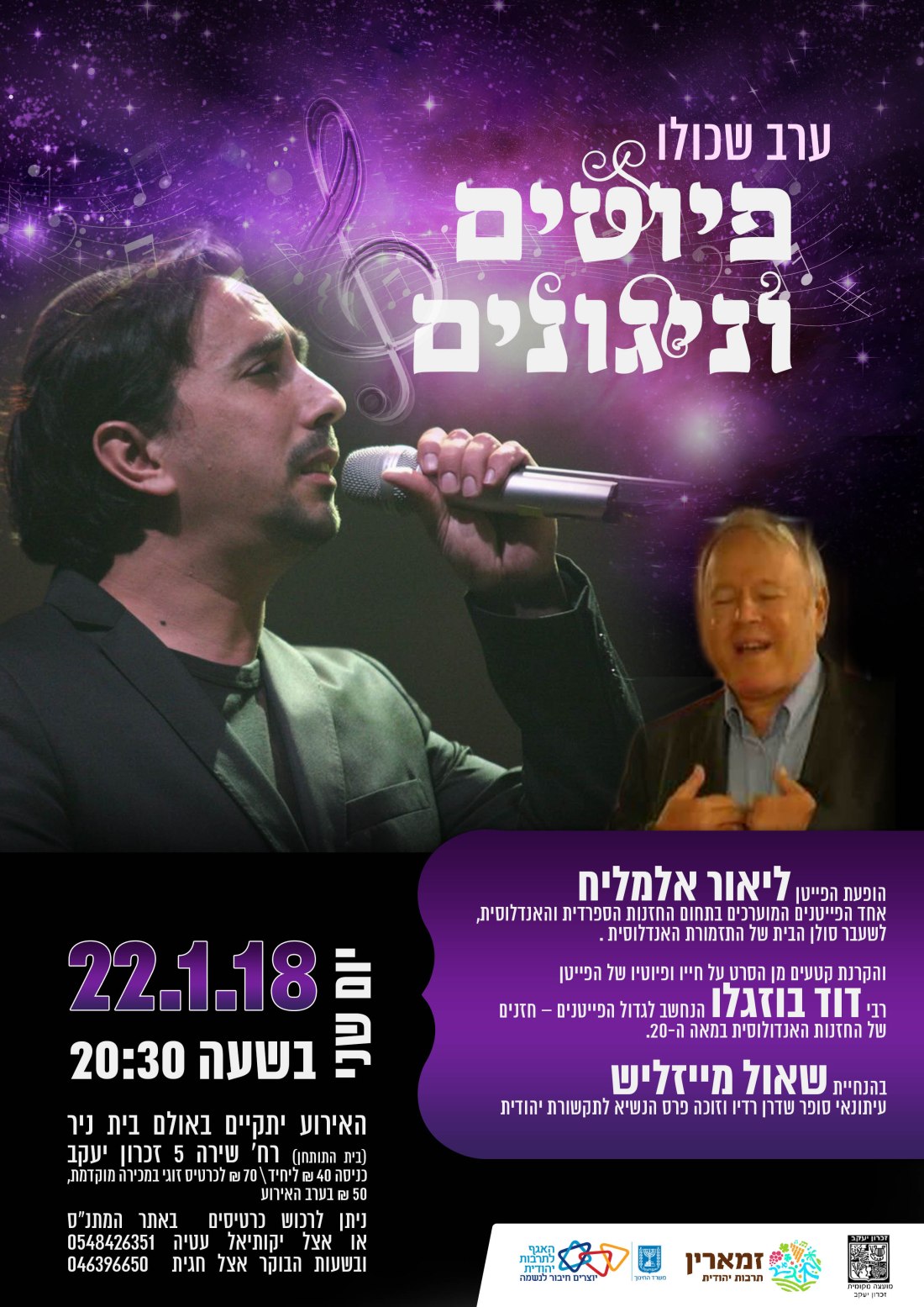 ערב פיוטים וניגונים.jpg