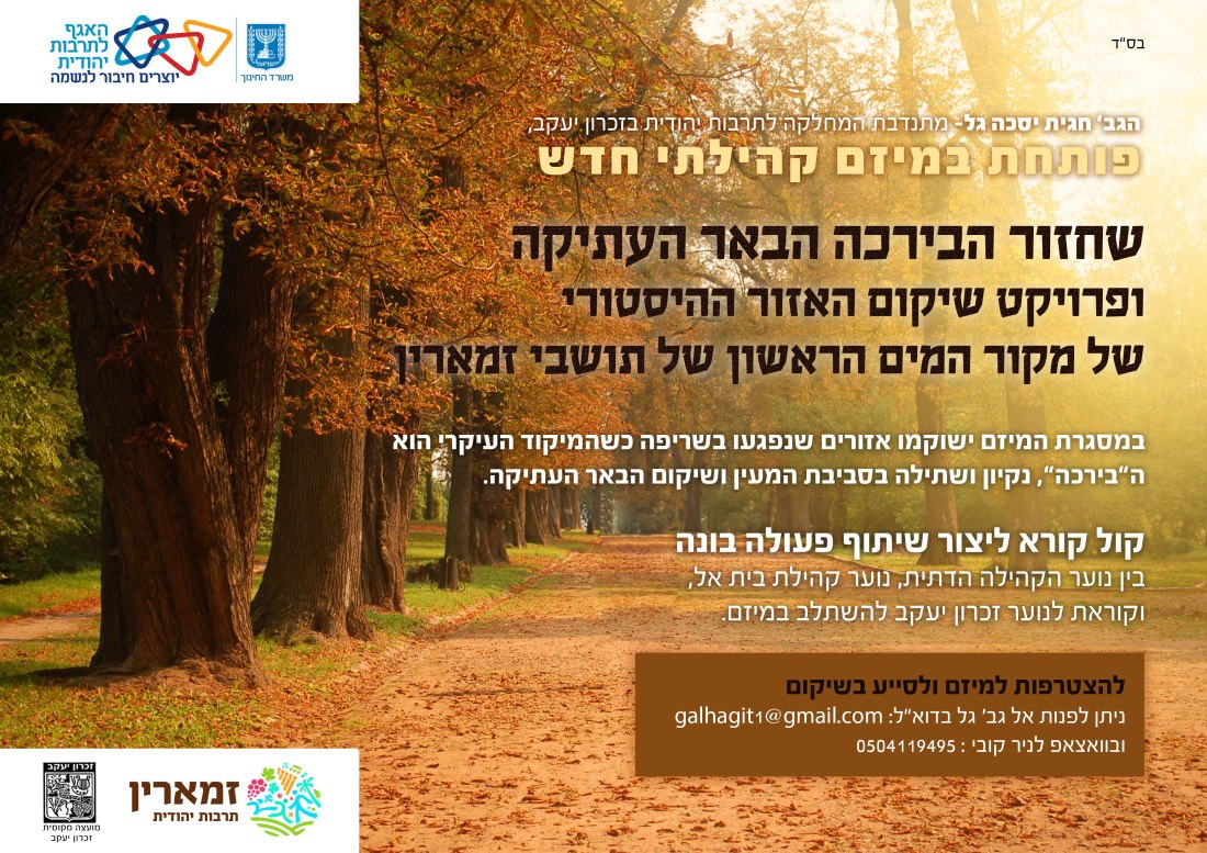 טו בשבט מתוקן2.jpg