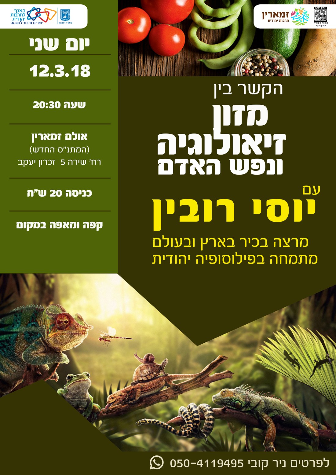 מזון זאולוגיה ונפש האדם