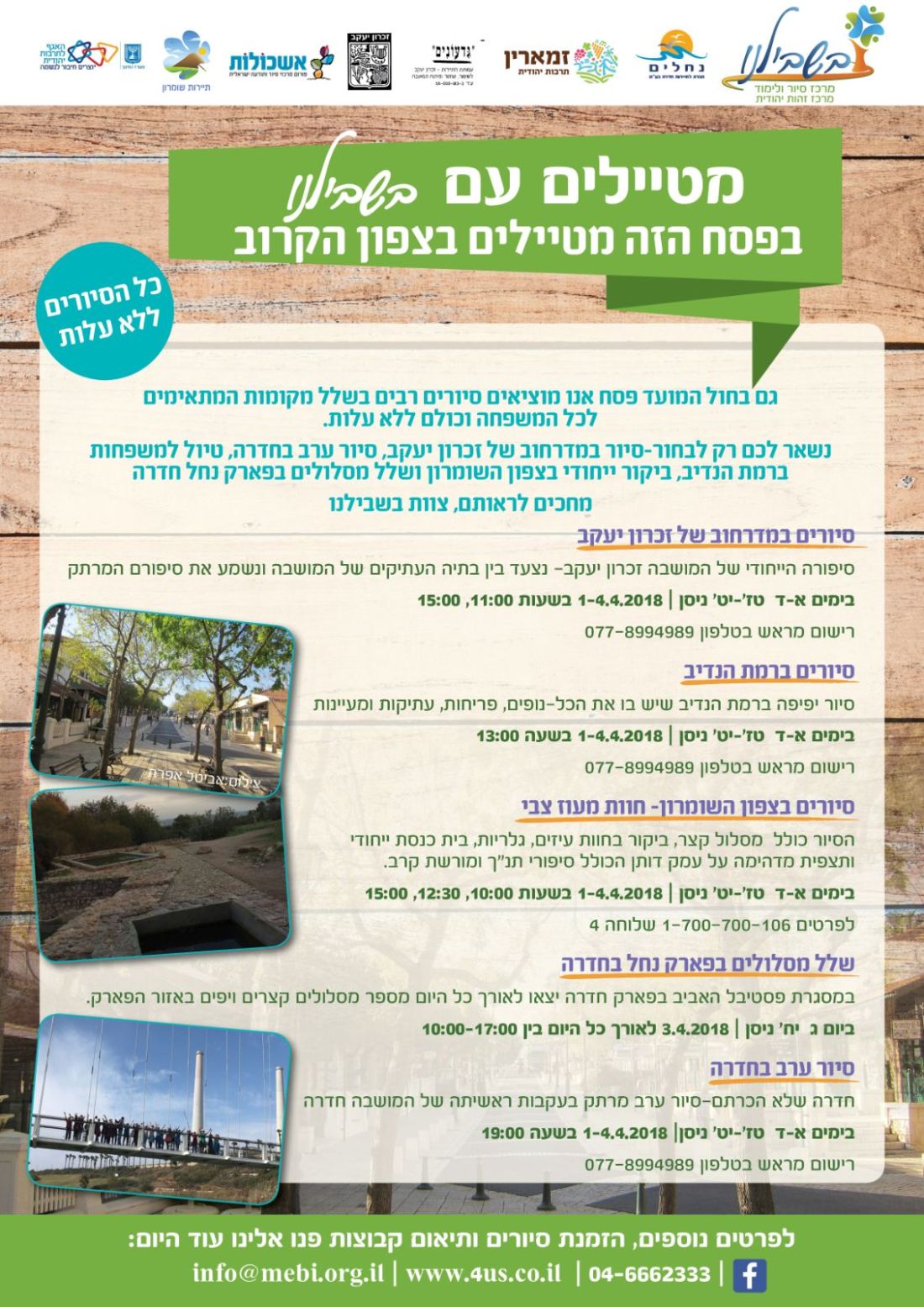 סיורי פסח תרבות יהודית