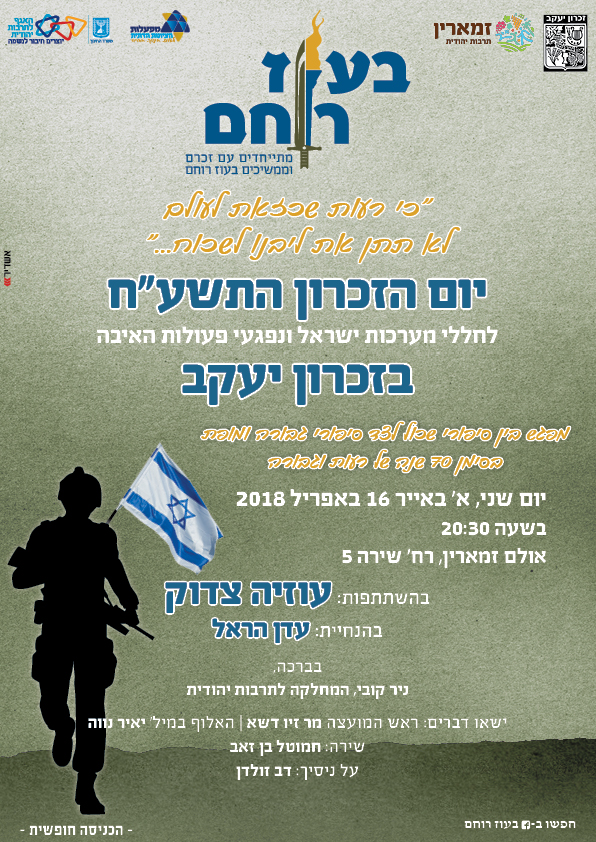 בעוז רוחם.jpg