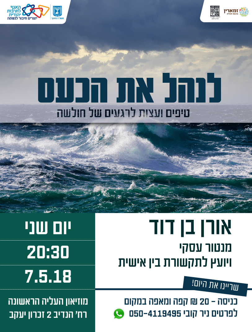 לנהל-את-הכעס (1).png