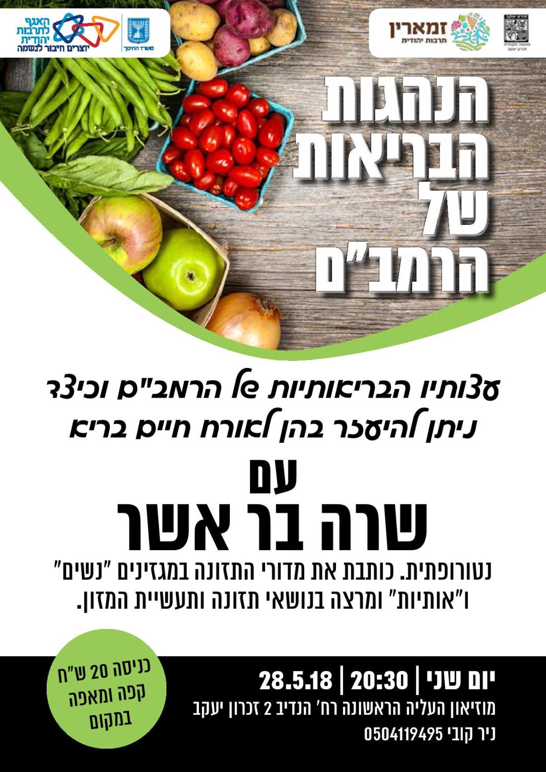 שרה בר אשר.jpg