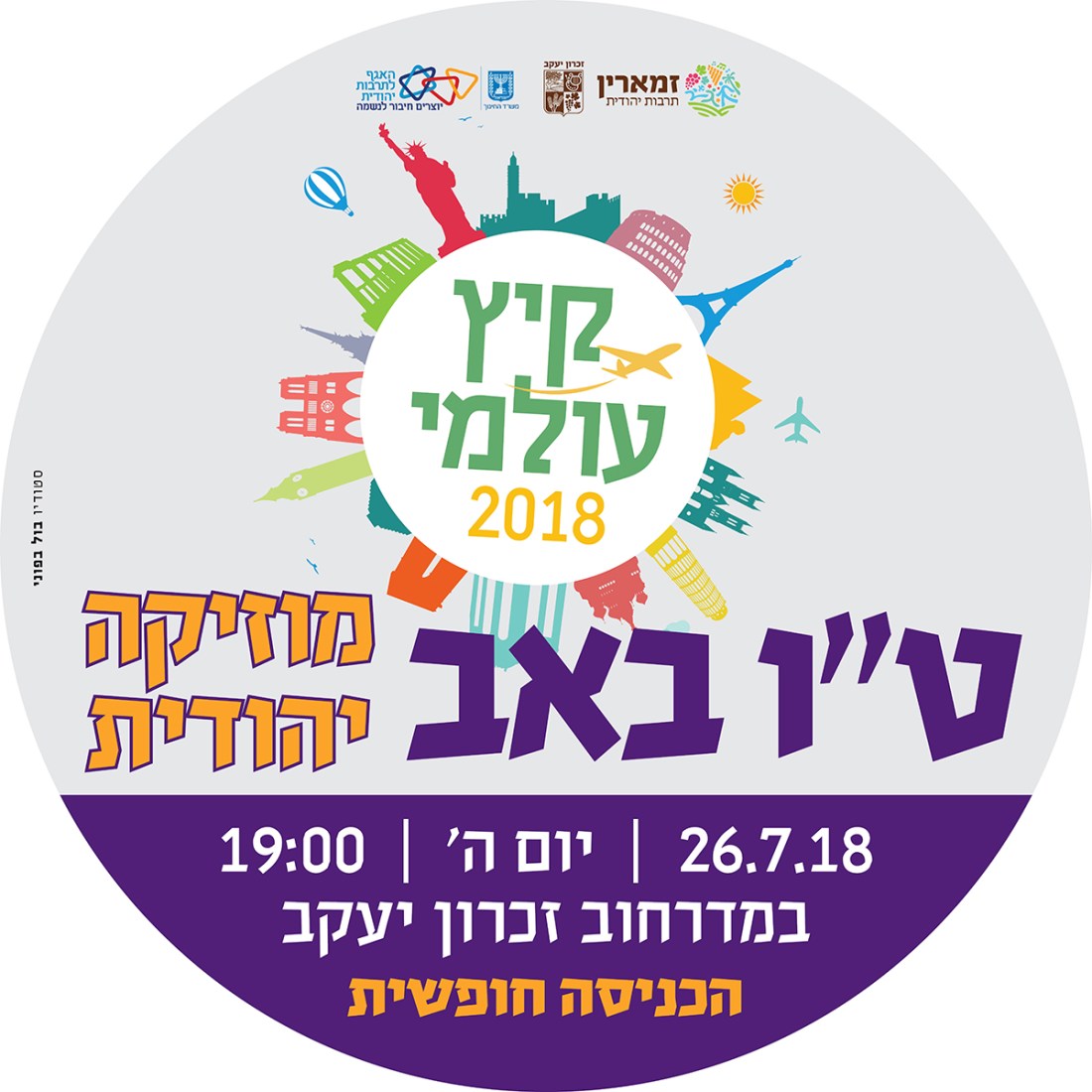 טו באב עיגולד