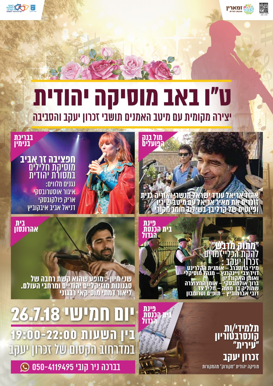 טו באב תשעח (1)