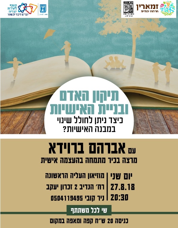 אברהם ברודא 27.08.2018.jpg