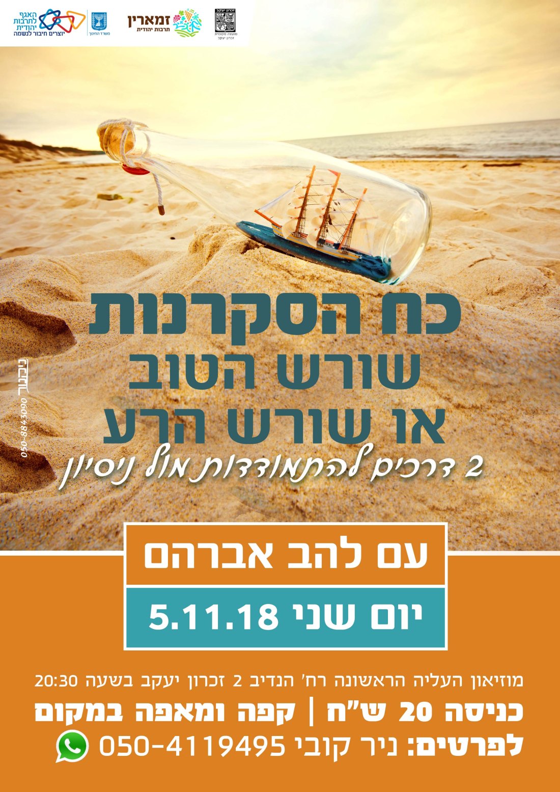 כח הסקרנות.jpg