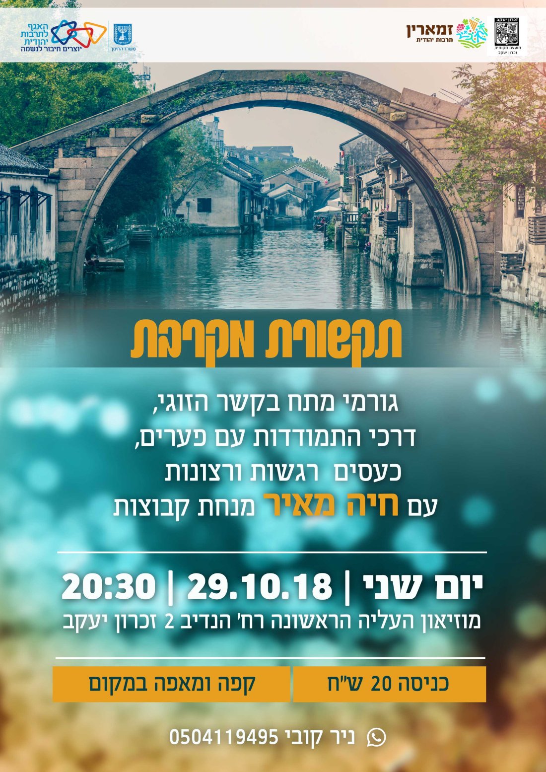 תקשורת מקרבת.jpg