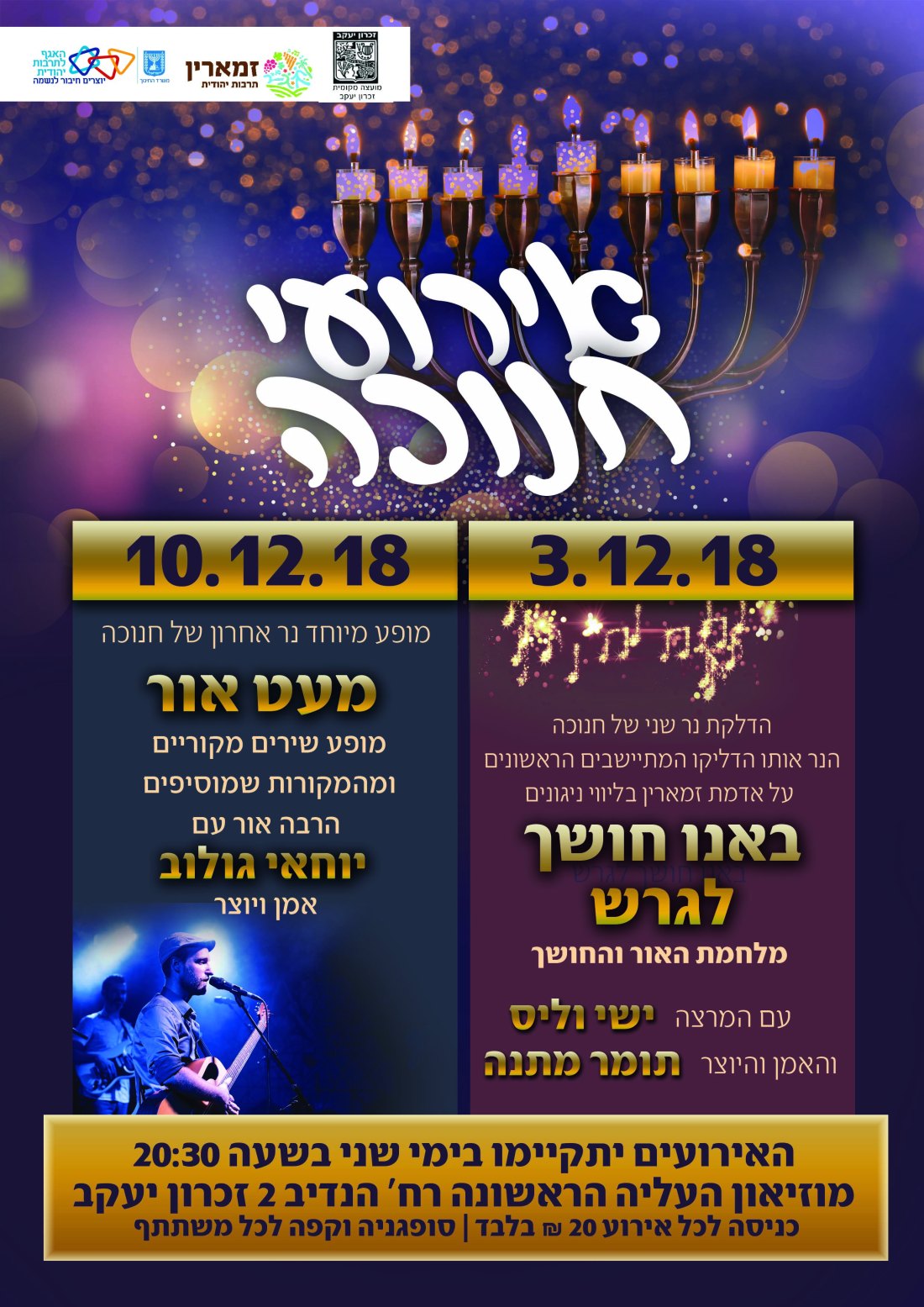 ארועי חנוכה תשעט.jpg