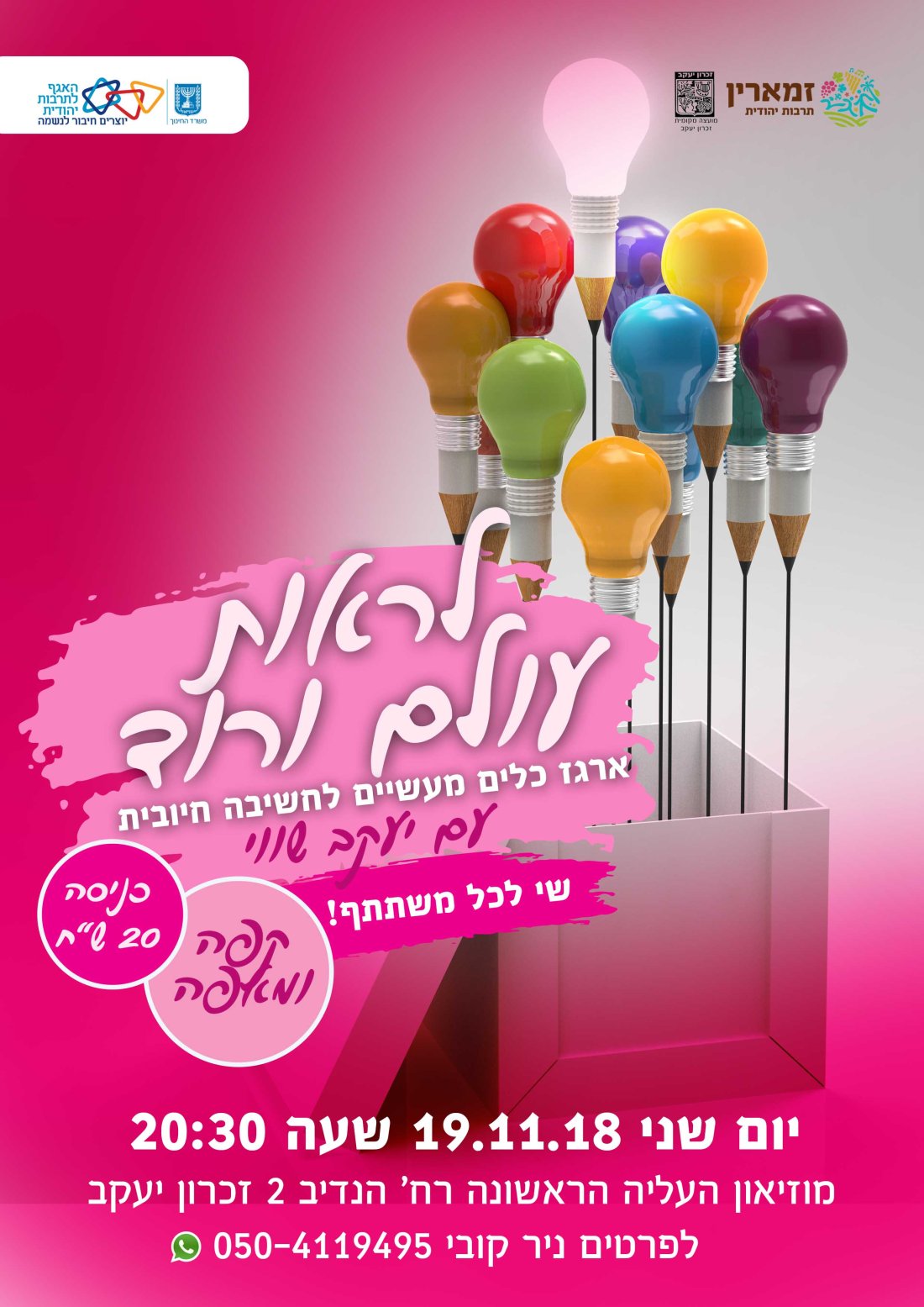 לראות עולם ורוד.jpg