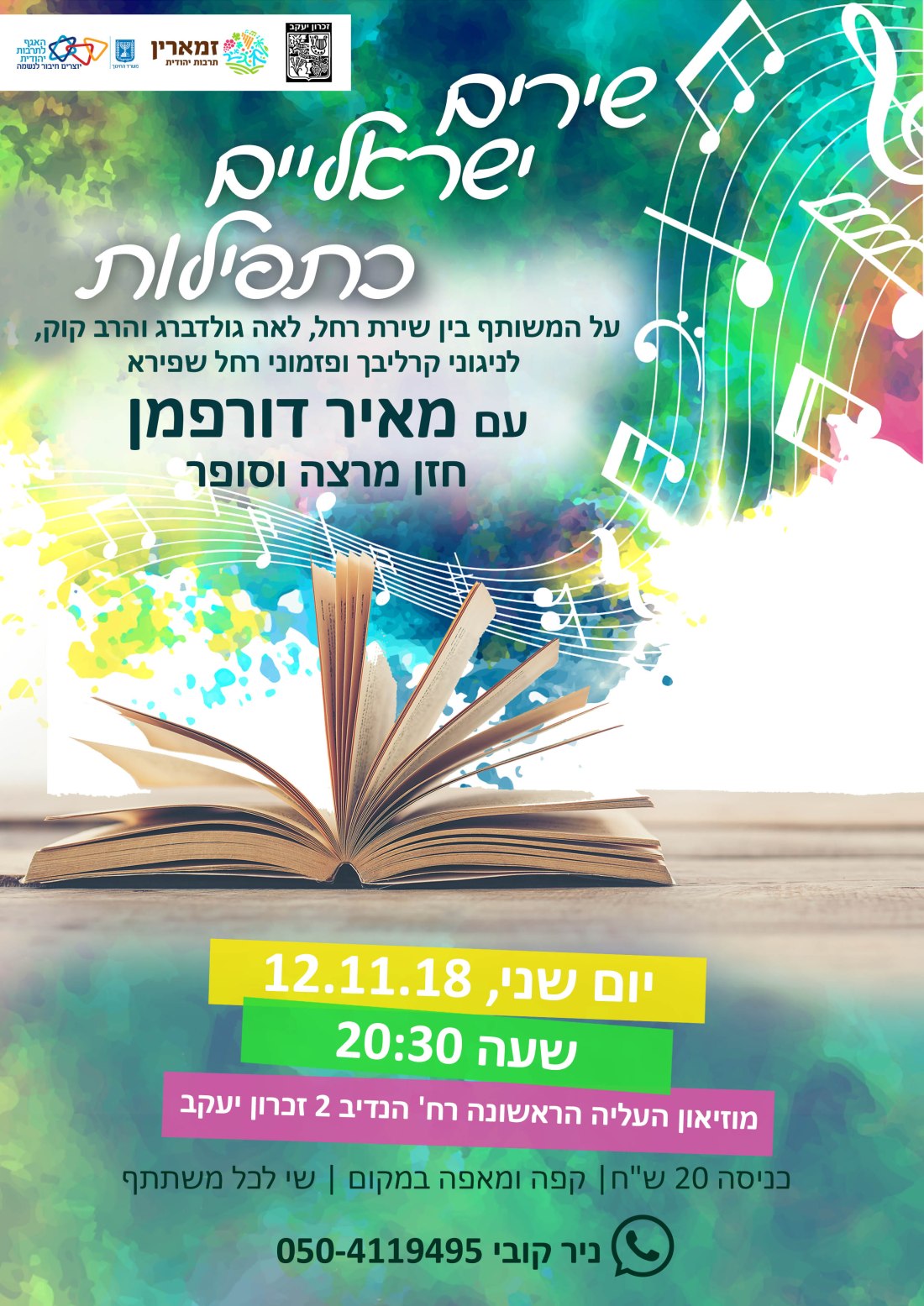 מאיר דורפמן.jpeg