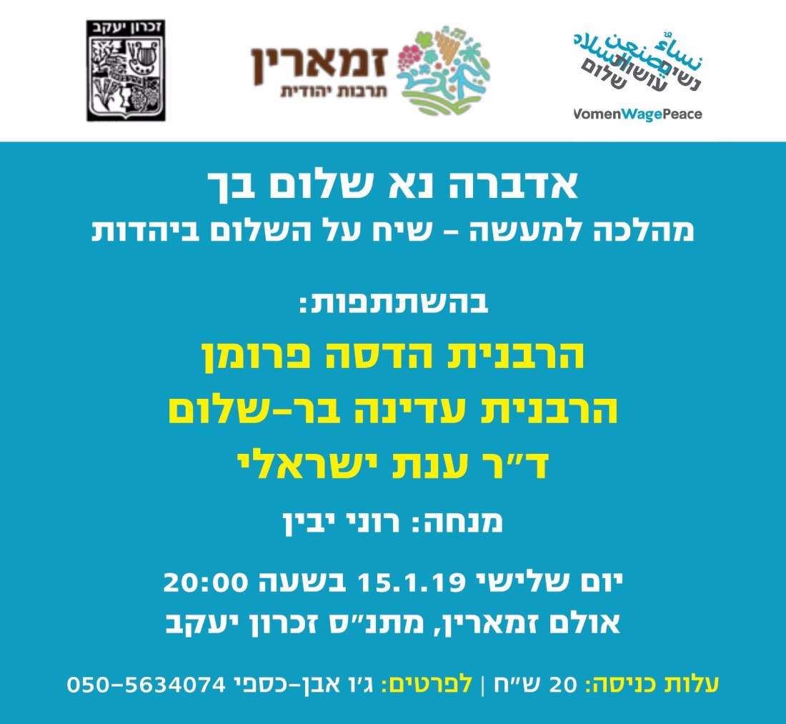 אדרבה נא שלום בך .jpg