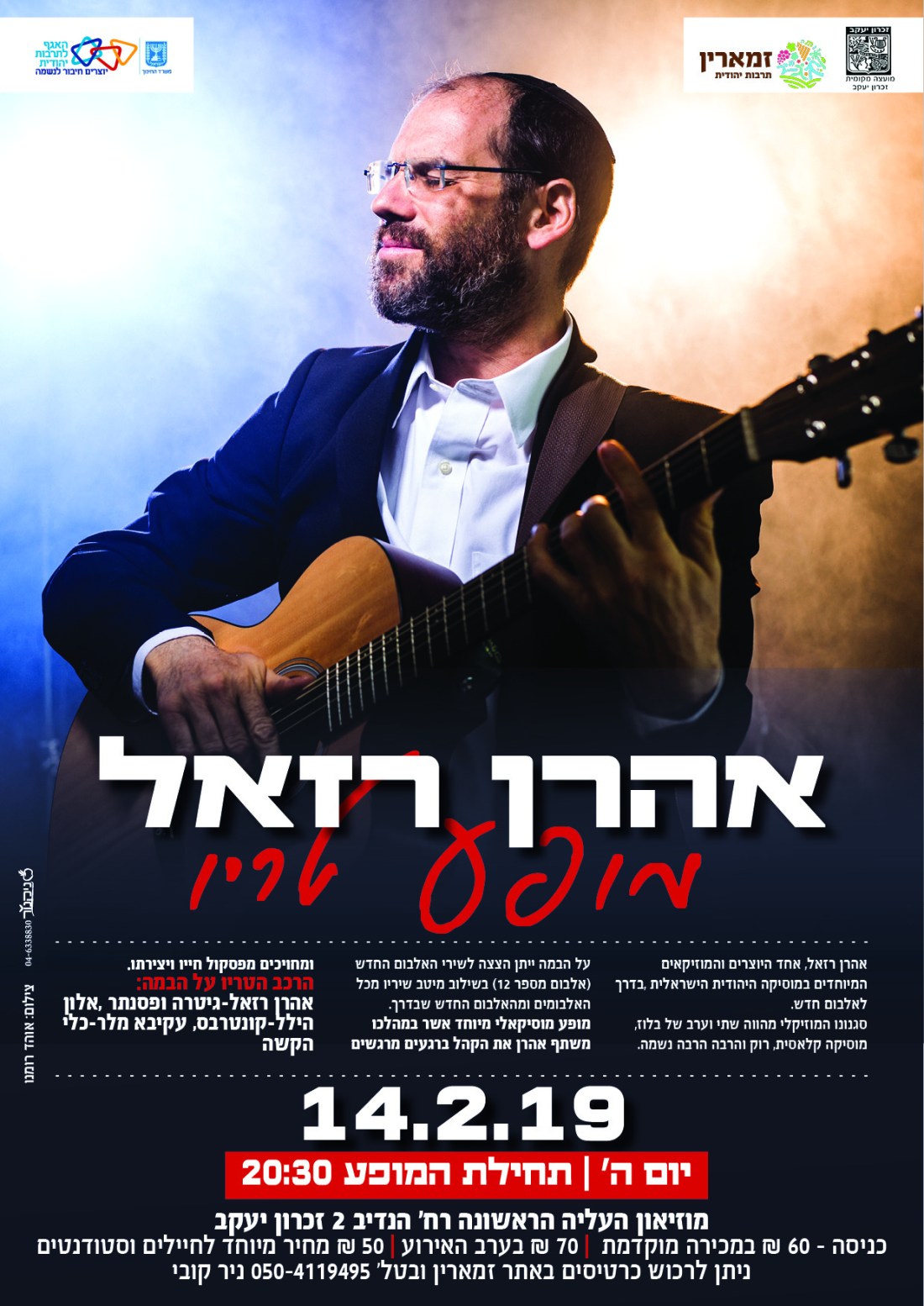 אהרון רזאל מ.jpg