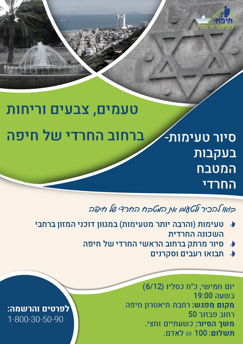 סיור טעימות חנוכה.jpg