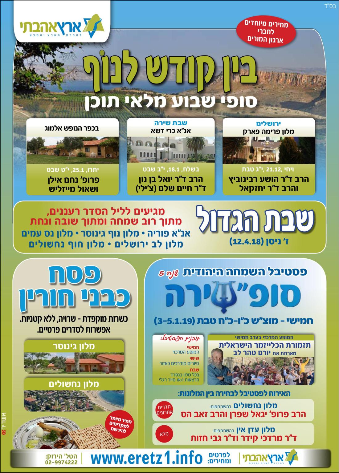 ארץ אהבתי.jpg