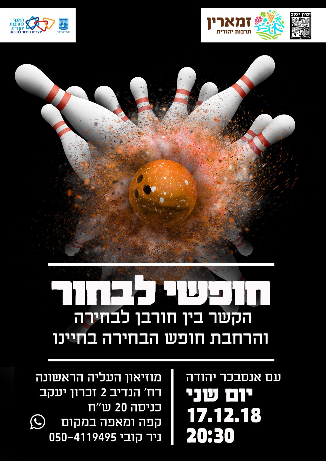 חופשי לבחור 2.jpg