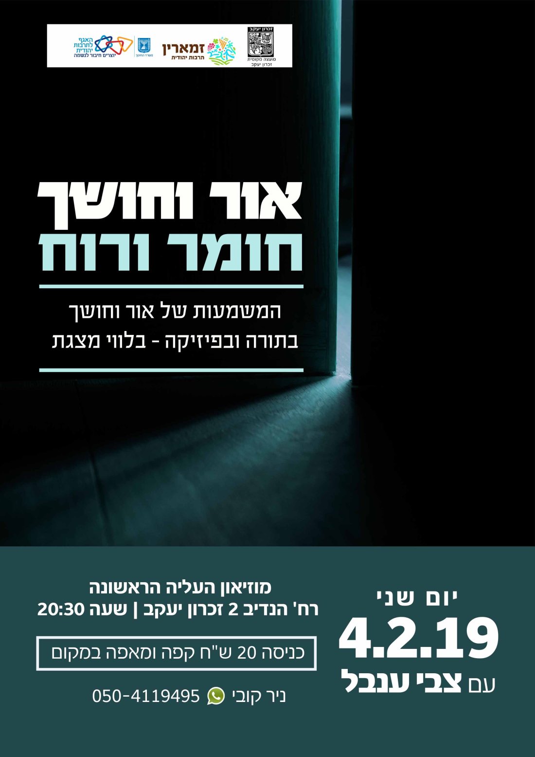 אור וחושך צבי ענבל 1.jpg