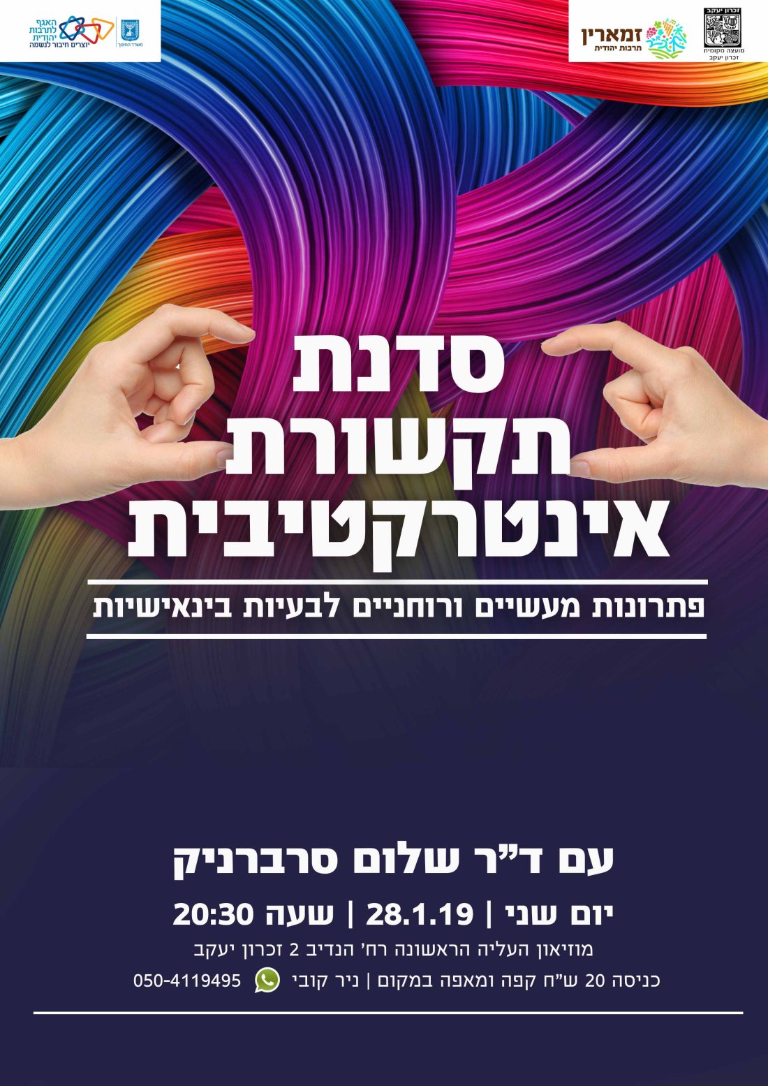 סדנת תקשורת אינטרקטיבית 1.jpg