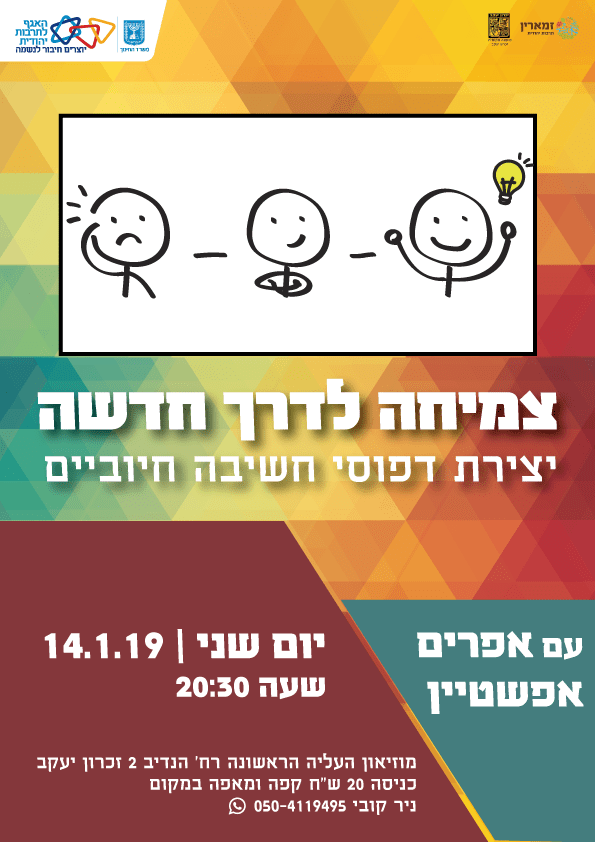 צמיחה-לדרך-חדשה2.png