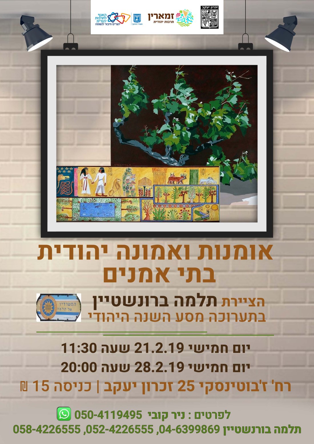 תערוכה תלמה