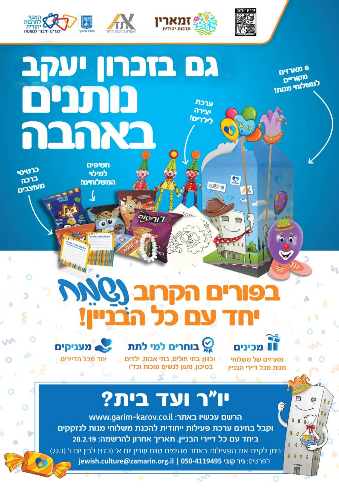 נותנים באהבה פורים קרוב ללב