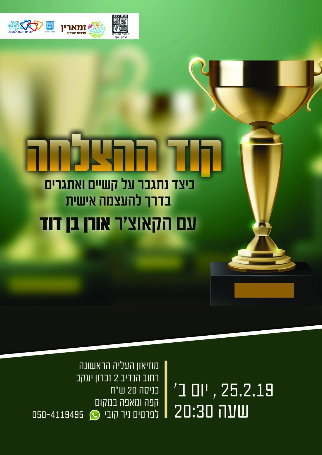 קוד ההצלחה 2.jpg