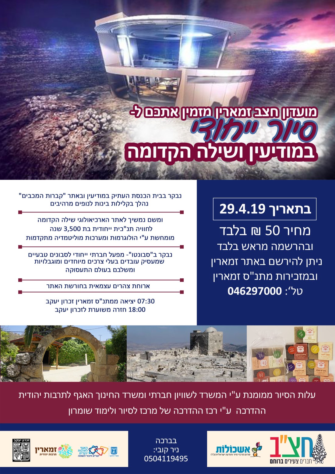 סיור במודיעין ושילה.jpg