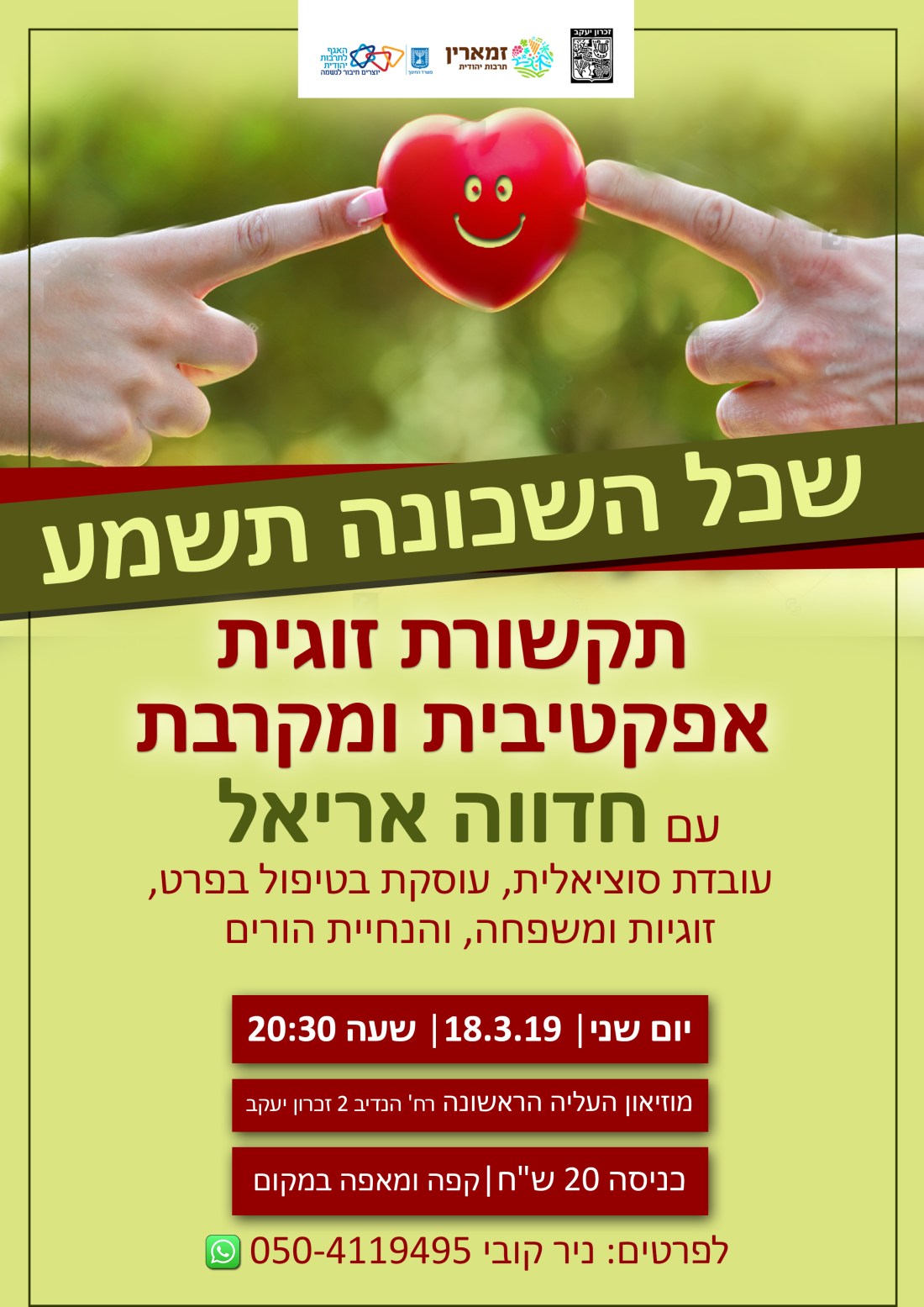 תקשורת זוגית.jpg