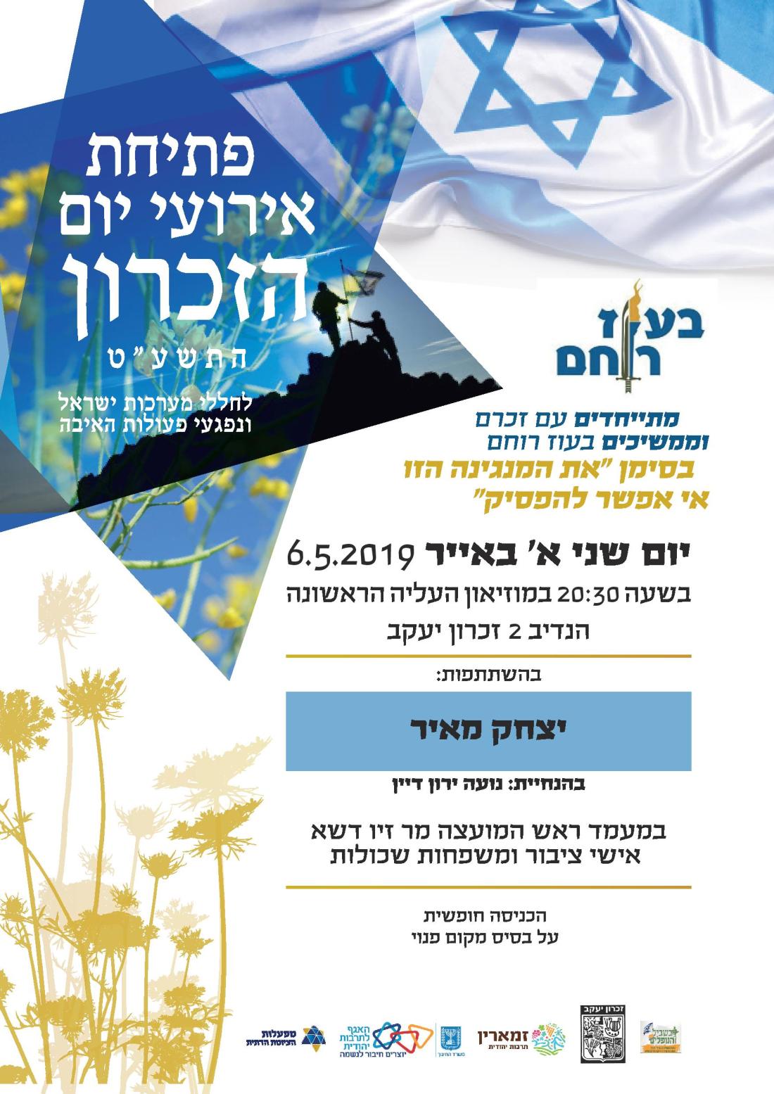 בעוז רוחם.jpg