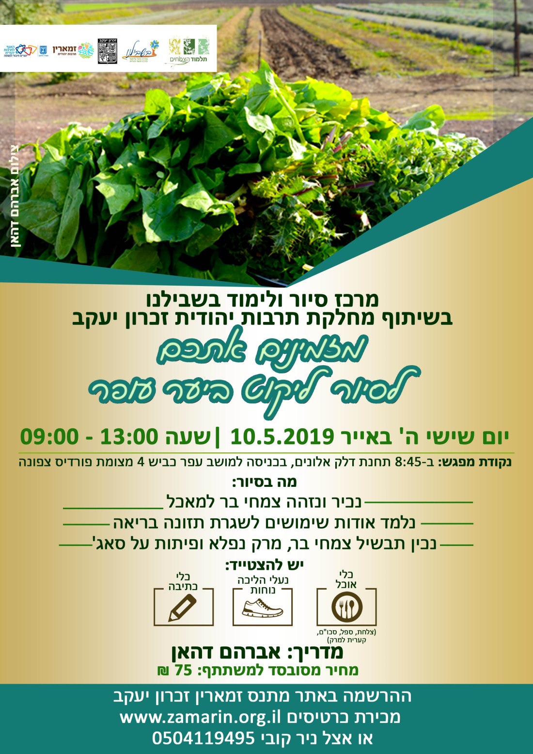 סיור -יער עופר.jpg