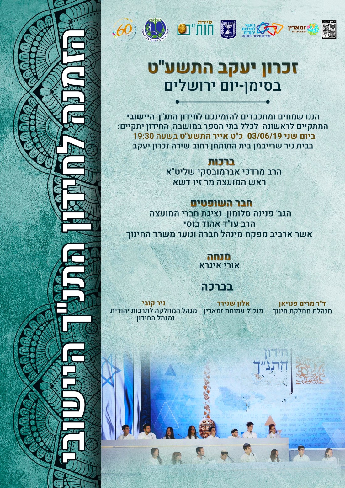 חידון התנך לפרסום.jpg