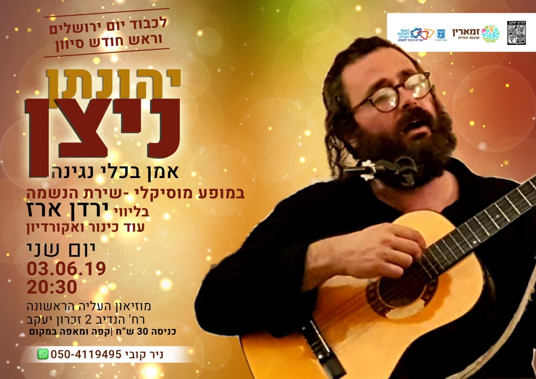 יהונתן ניצן .jpg